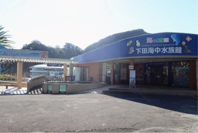 下田海中水族館